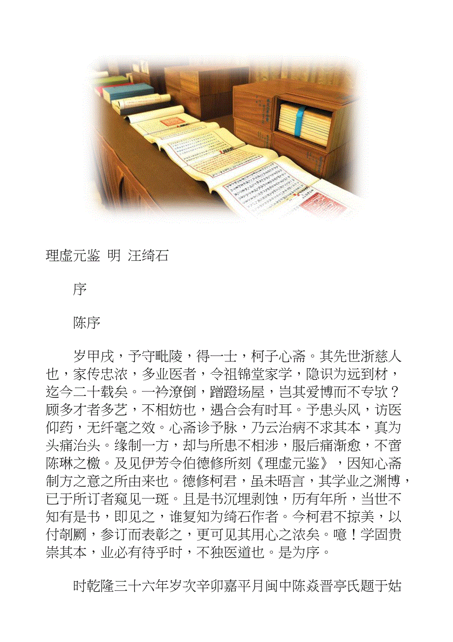 国学知识文库子部医家_理虚元鉴_第2页