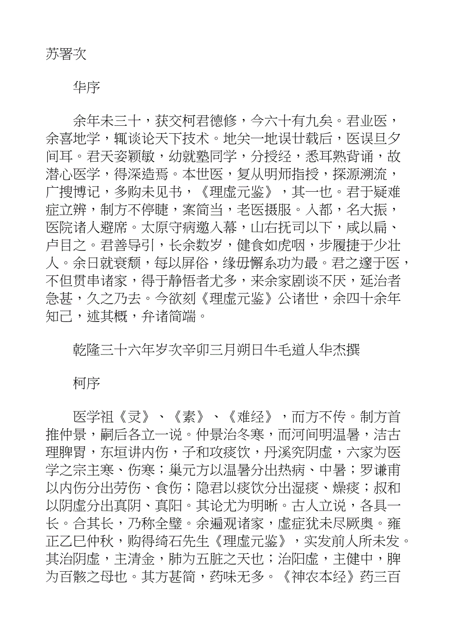 国学知识文库子部医家_理虚元鉴_第3页