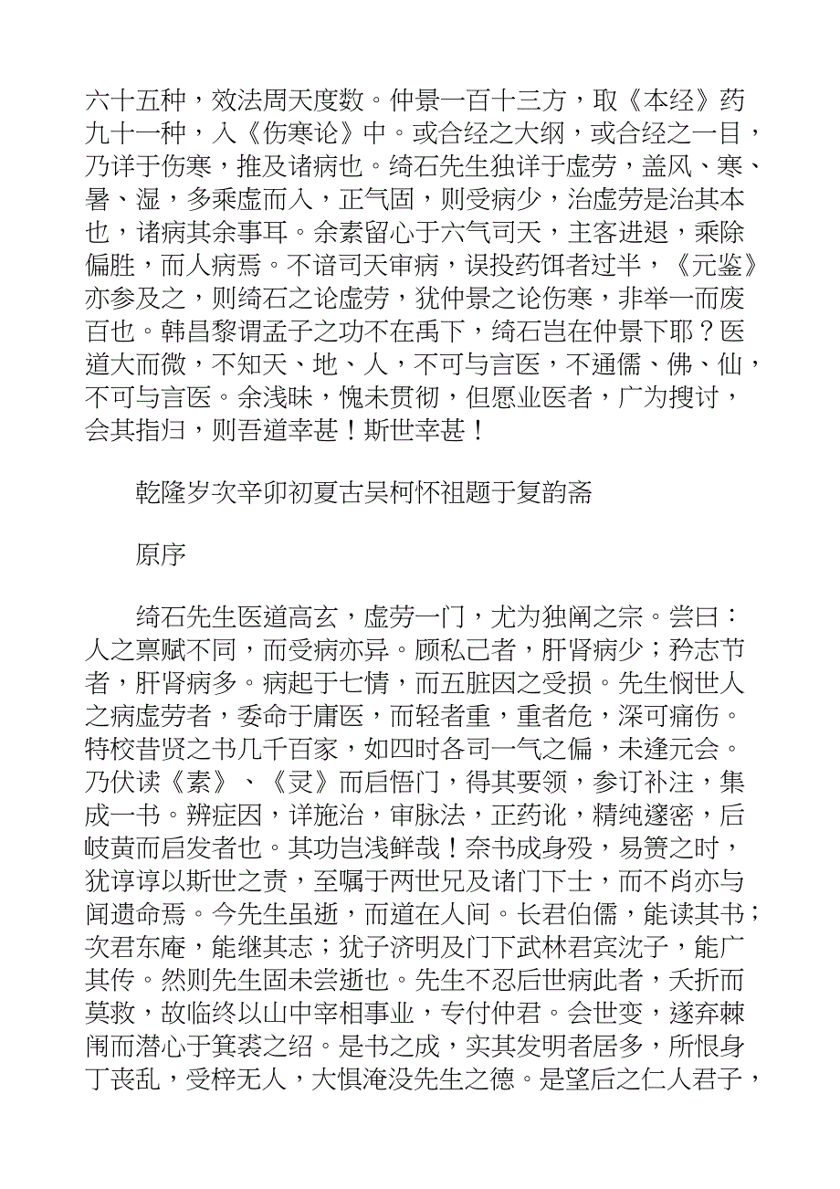 国学知识文库子部医家_理虚元鉴_第4页