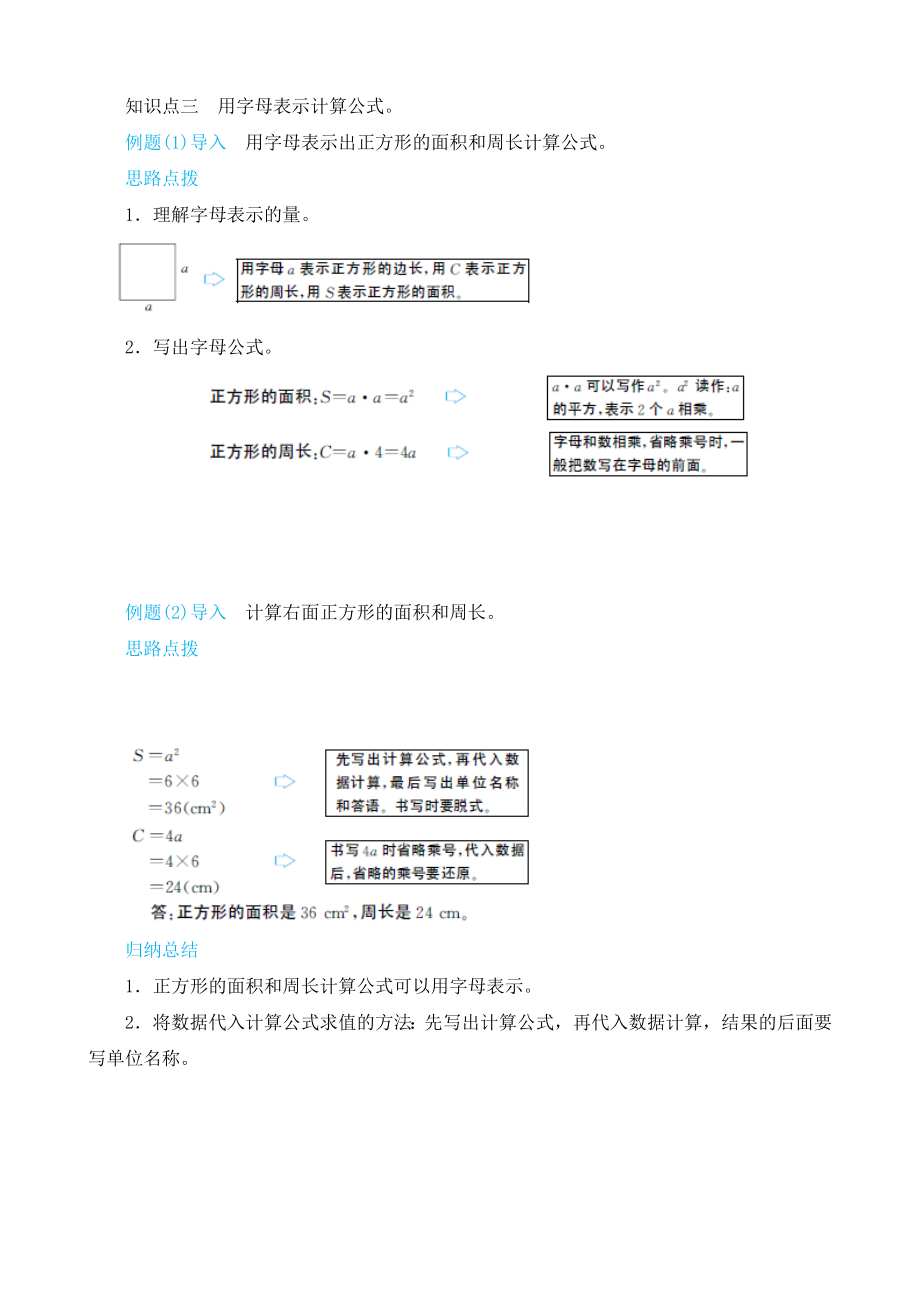 知识点三　用字母表示计算公式_第1页