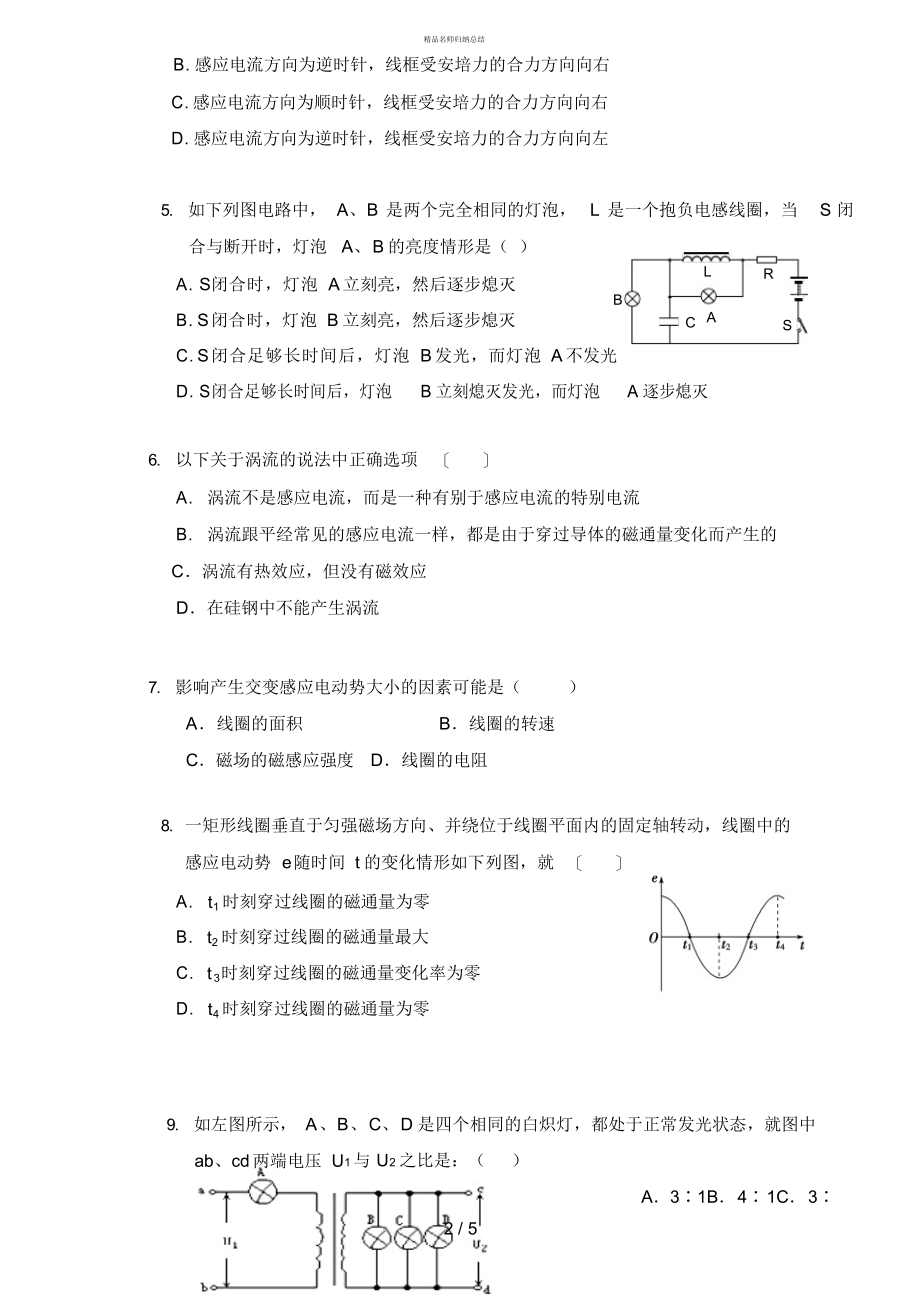 第二学期期中考试物理试卷_第2页