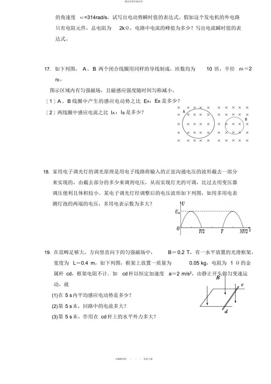 第二学期期中考试物理试卷_第5页