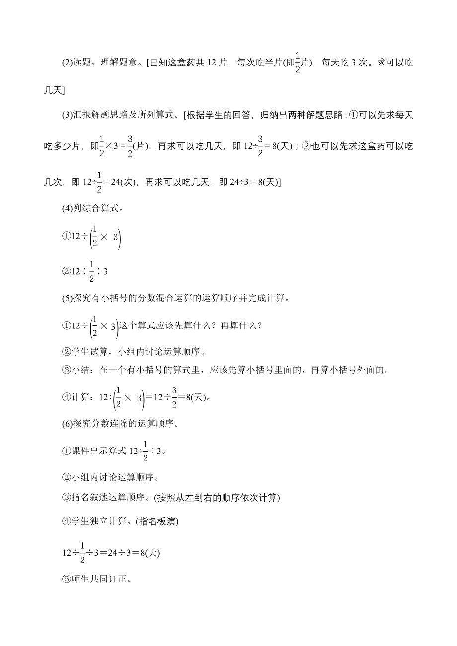 第3课时《 分数四则混合运算》教案设计_第2页