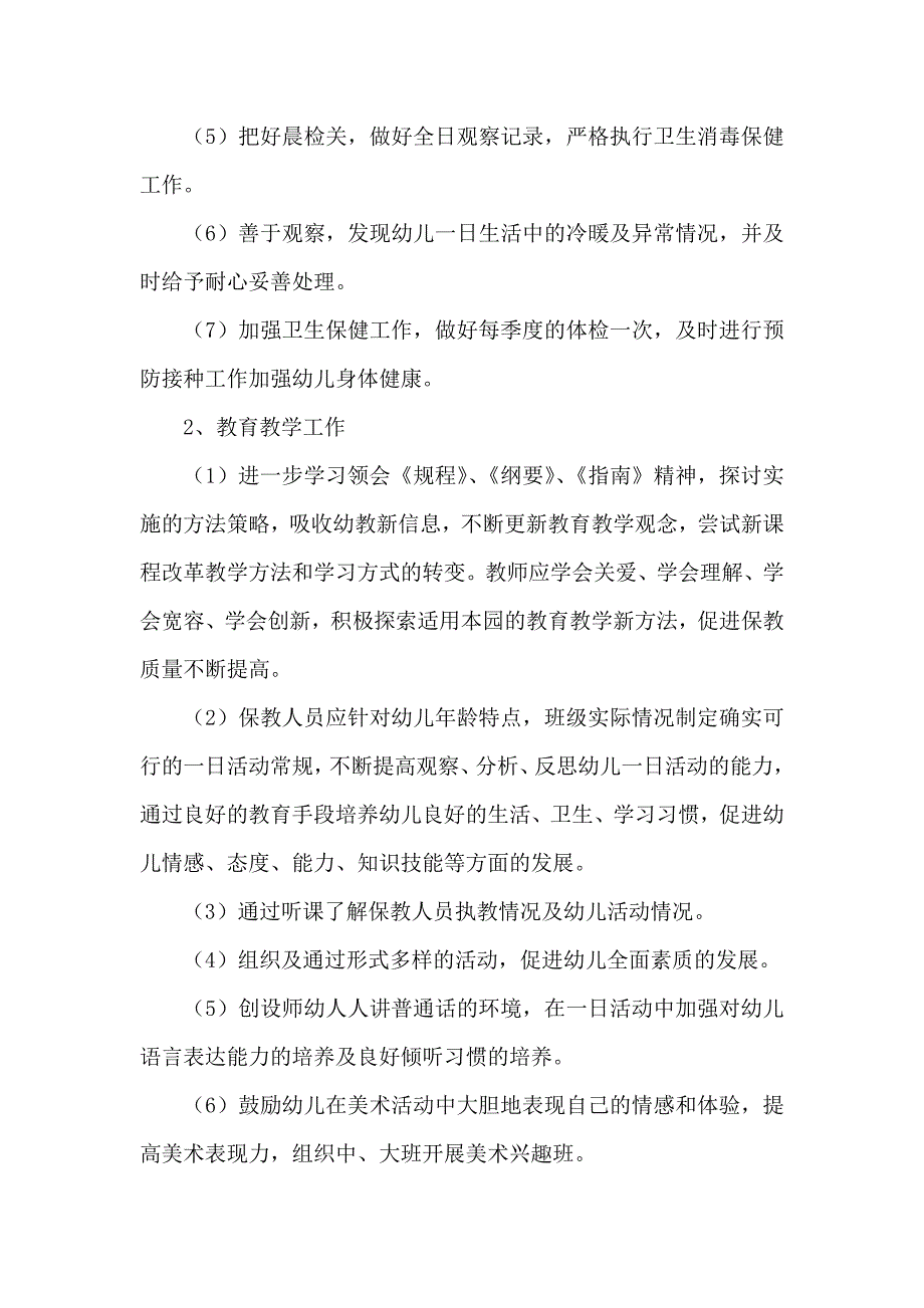 幼儿儿童园下学期园务计划安排_第2页