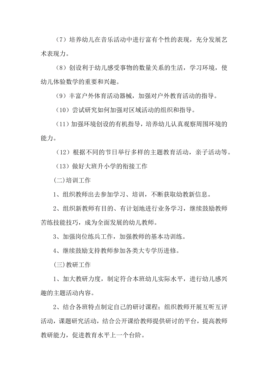 幼儿儿童园下学期园务计划安排_第3页