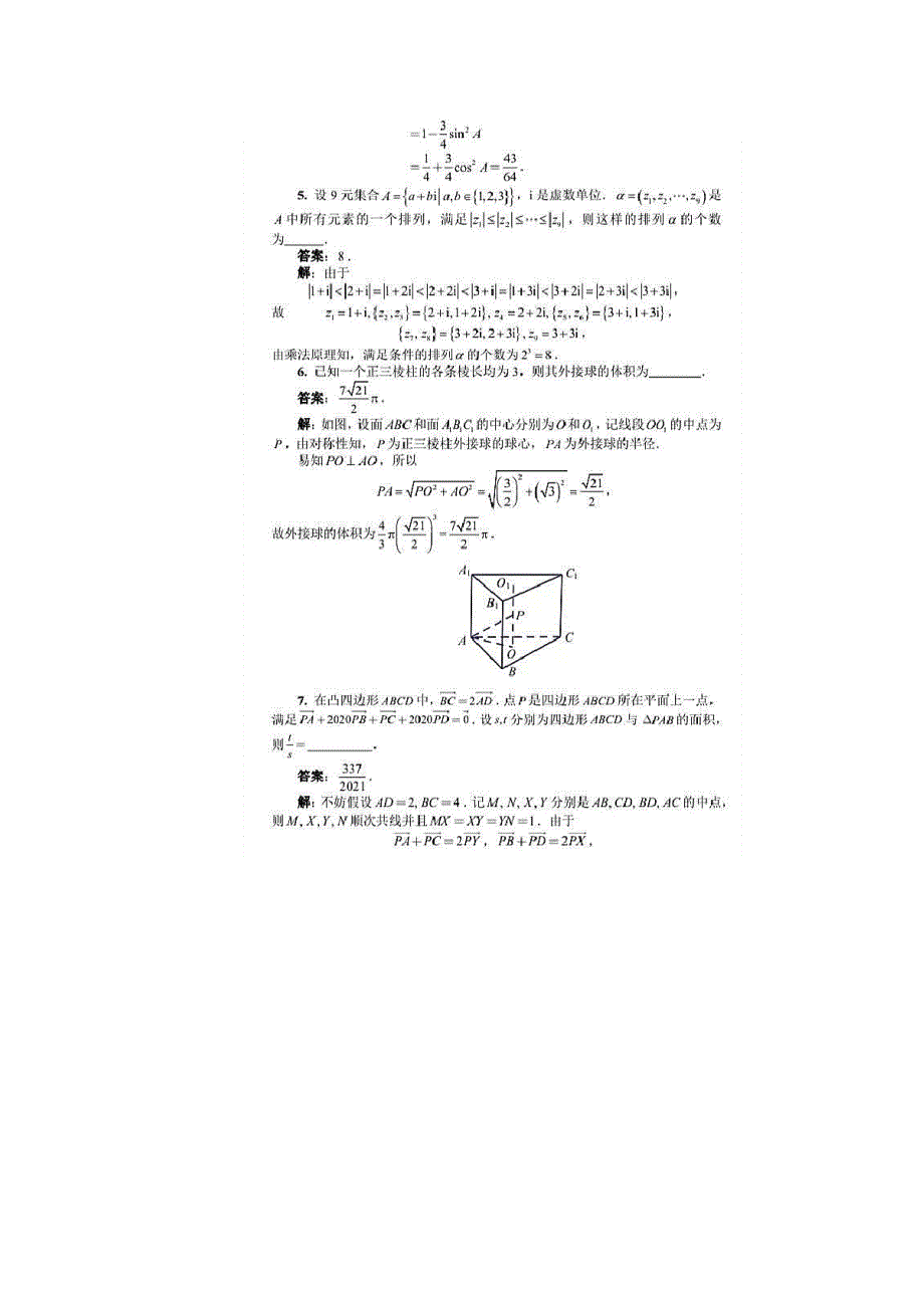 全国高中数学联赛B卷一试及加试试题与解答_第3页