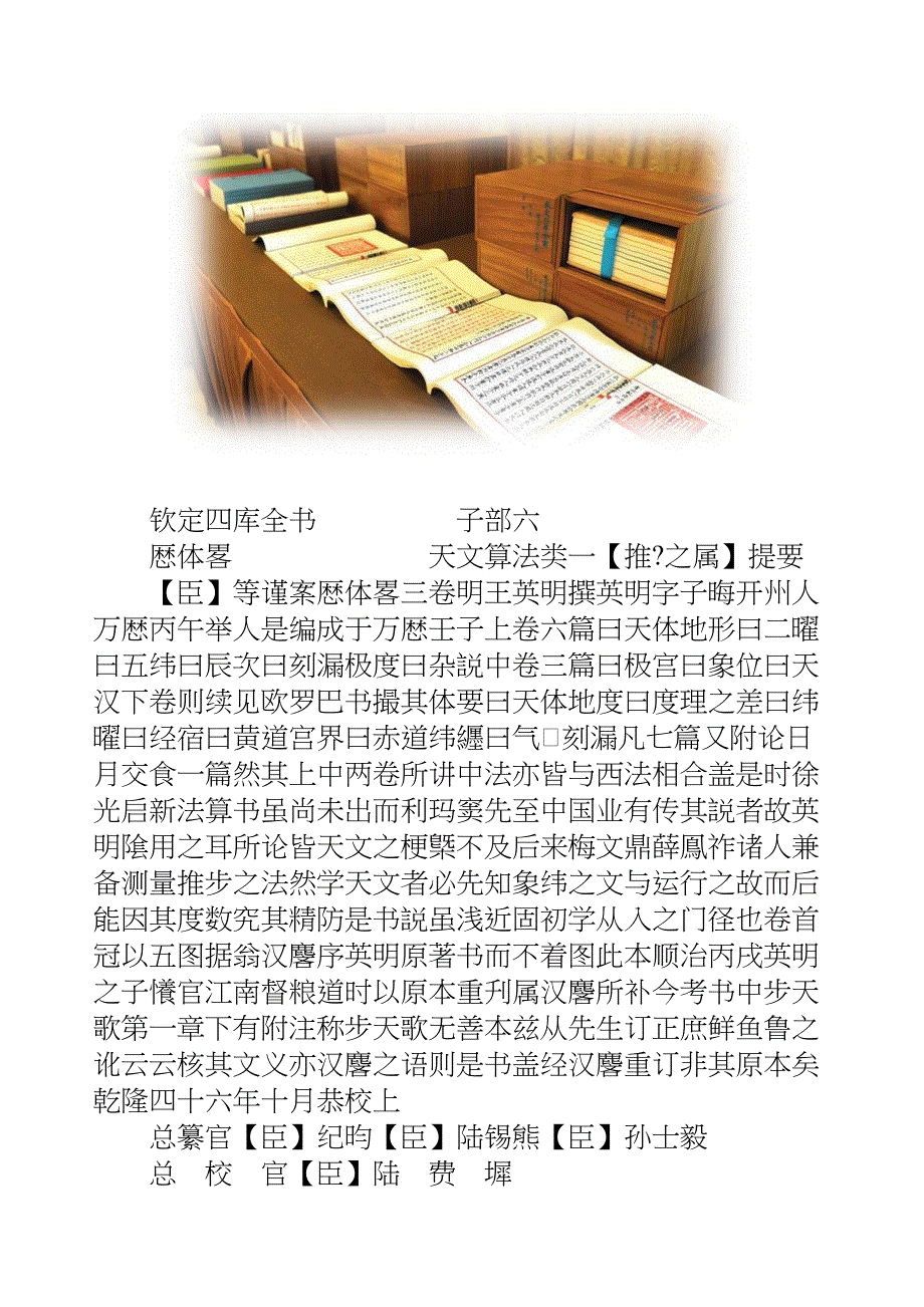 国学知识文库子部天文算法_历体略_第2页