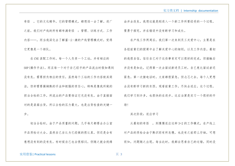 工厂流水线实习心得整理_第4页