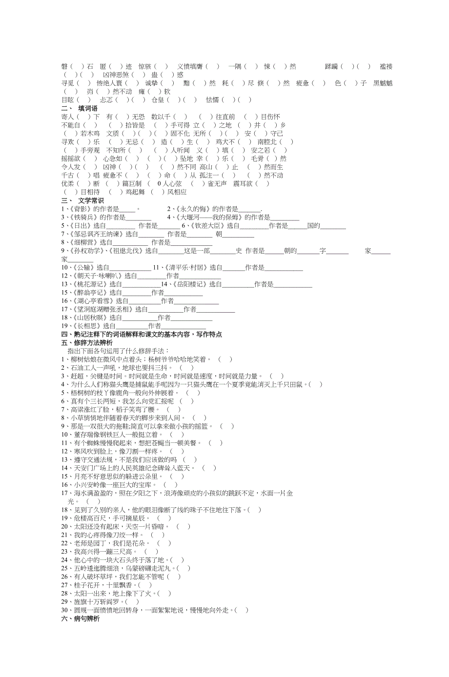 重点初中语文基础知识点归纳_第2页