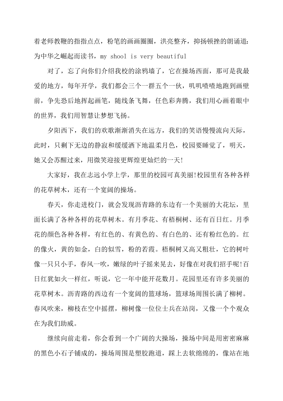 美丽的校园作文400字美丽的校园 4篇_第2页