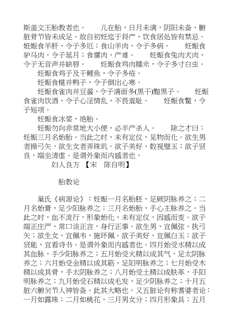 国学知识文库子部医家_小儿未生胎养门_第3页