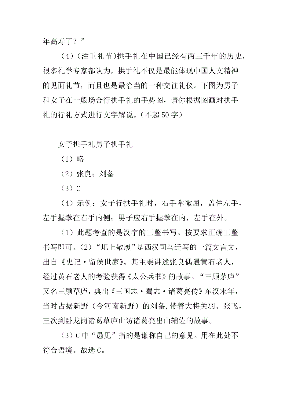 最新部编版七年级语文专题复习 语言运用(含答案)_第4页