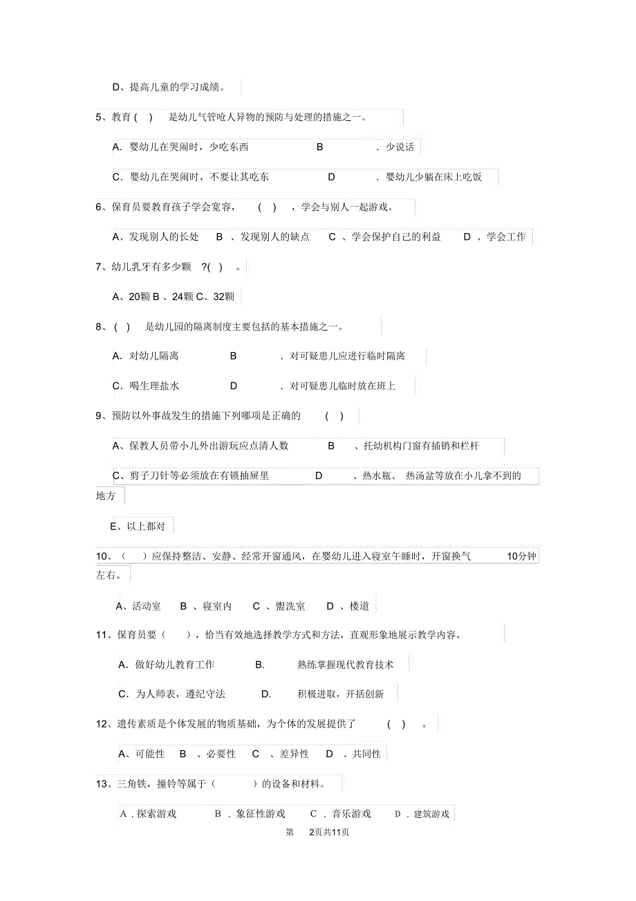 云南省最新版保育员能力考试试题试题及解析_第2页