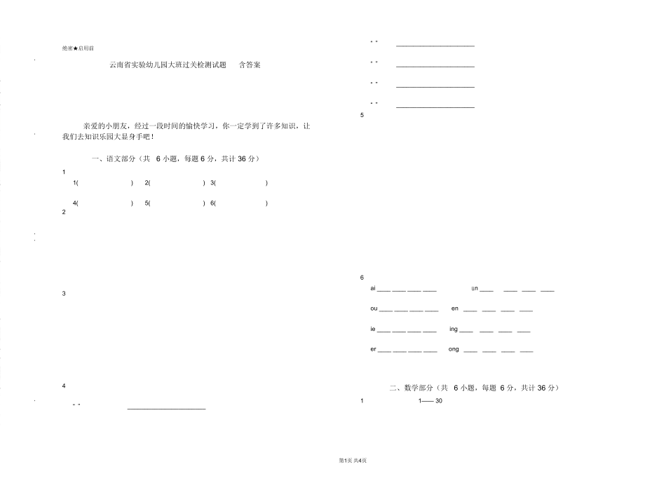 云南省实验幼儿园大班过关检测试题含答案_第1页