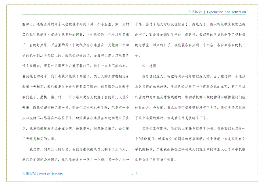 2022暑假社会实践心得体会1500字定稿_第4页