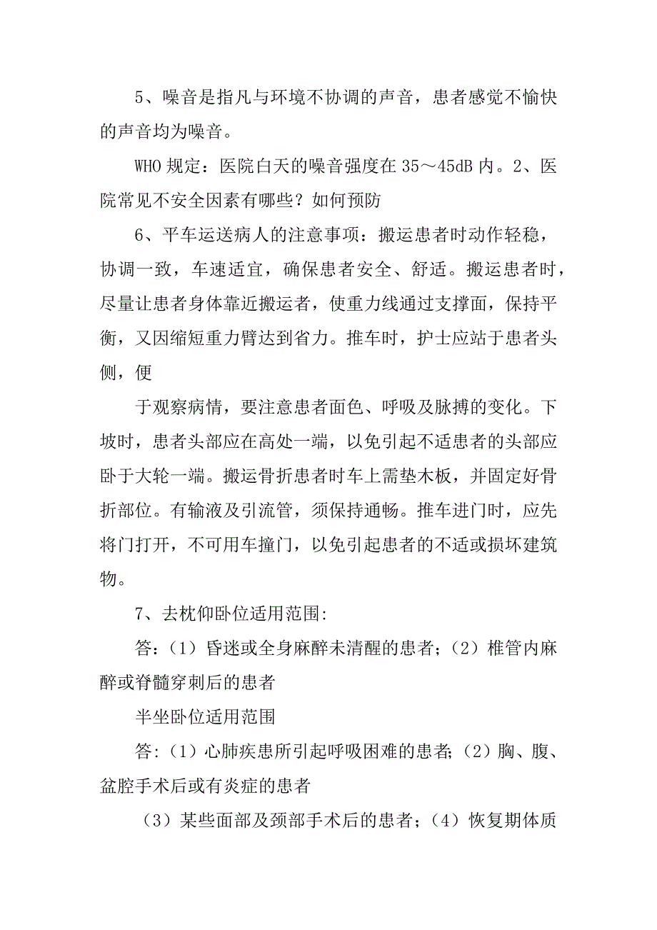 最新护理学基础知识汇总资料_第2页