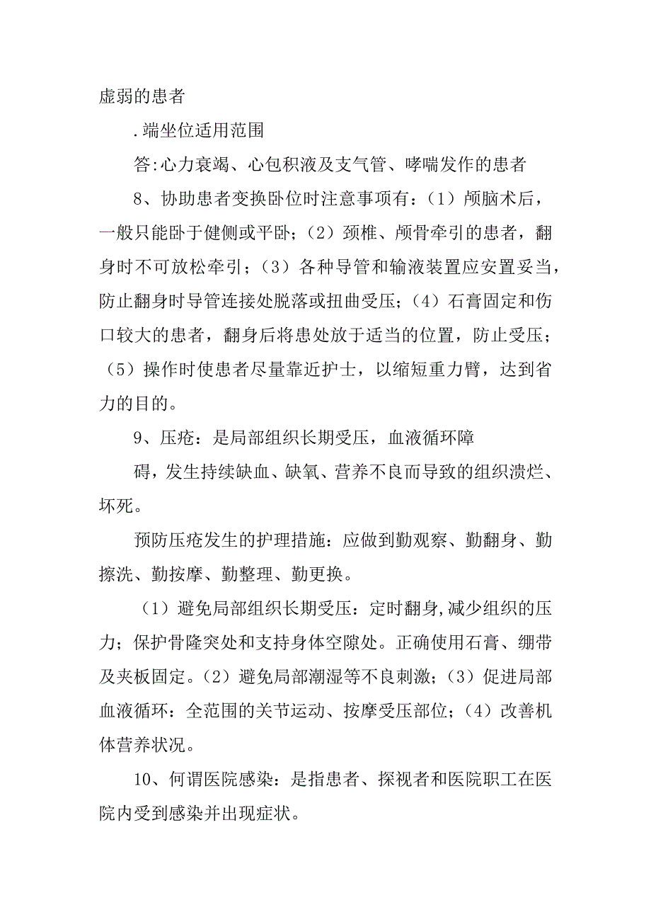 最新护理学基础知识汇总资料_第3页