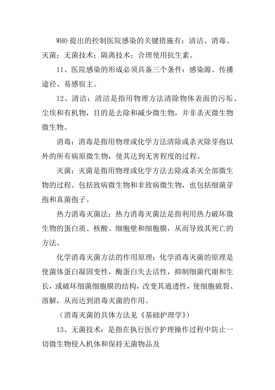 最新护理学基础知识汇总资料_第4页