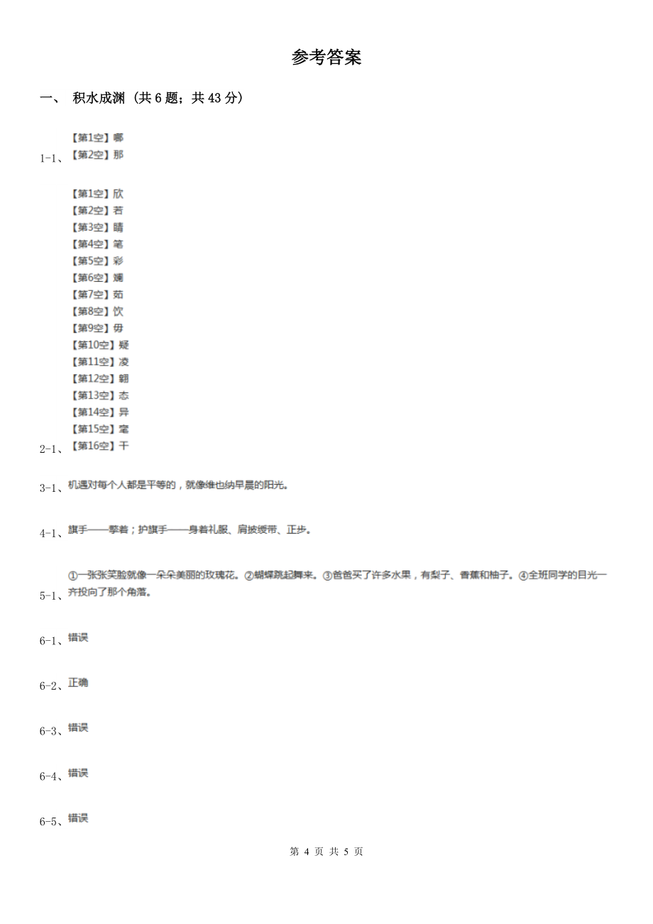 北师大版2017-2018学年四年级下册语文手上的皮肤同步练习_第4页