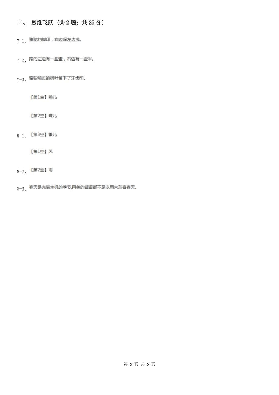 北师大版2017-2018学年四年级下册语文手上的皮肤同步练习_第5页