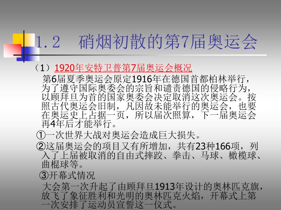 第三讲1914~1945年现代奥林匹克运动初具形态_第4页