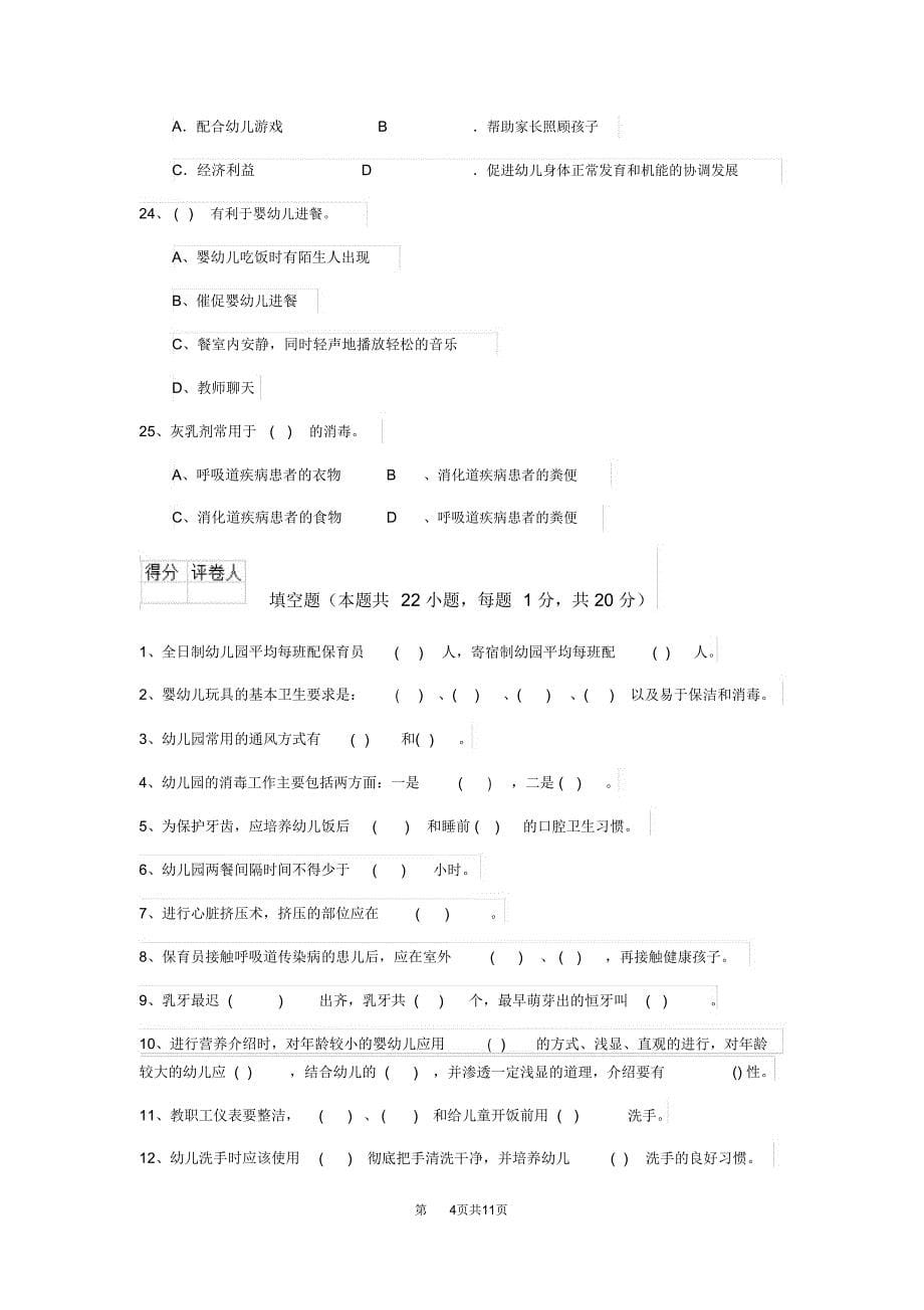 云南省新版保育员开学模拟考试试题试卷_第5页