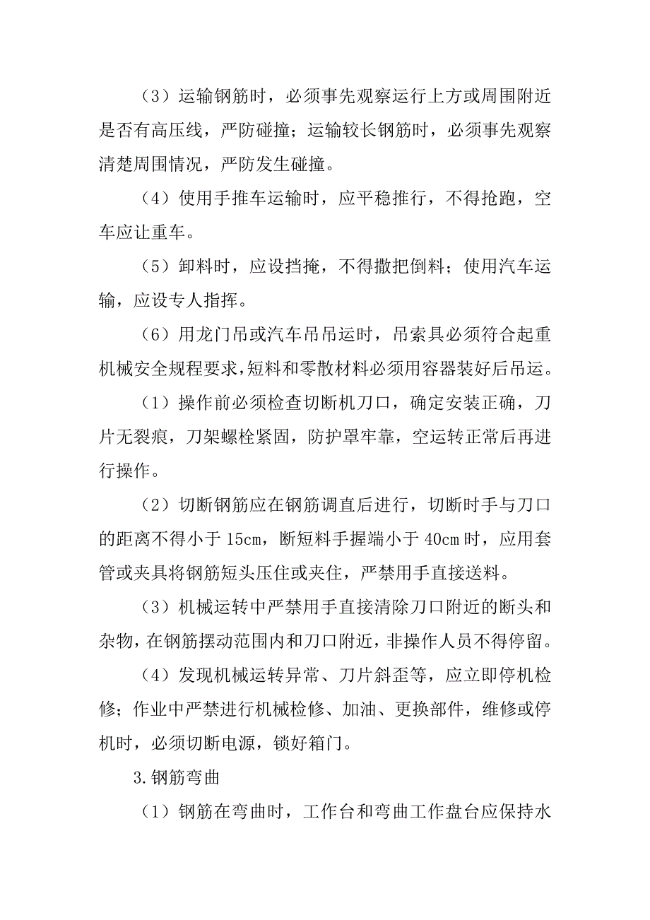 最新整理箱梁预制安全技术交底_第3页