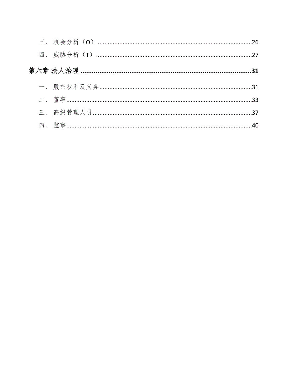 模拟芯片公司投资决策【范文】_第3页