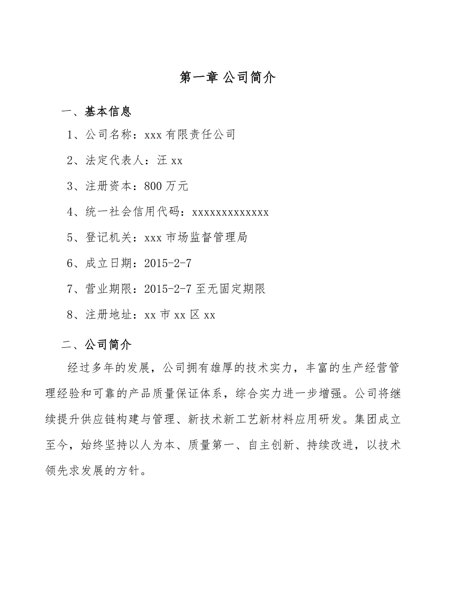 模拟芯片公司投资决策【范文】_第4页