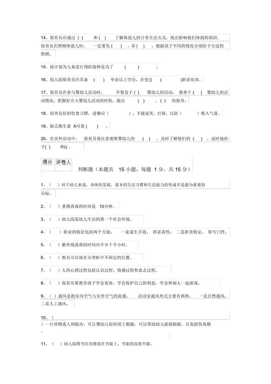 云南省2019-2020年保育员三级业务能力考试试题试卷(含答案)_第5页