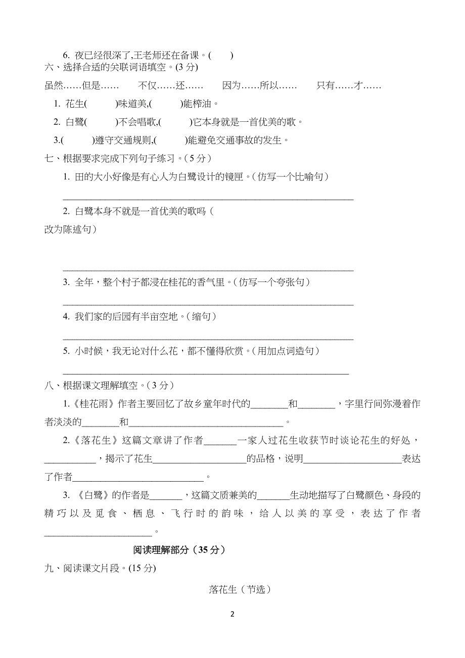 部编版小学五年级上册语文《第一单元综合检测题》(带答案)_第2页