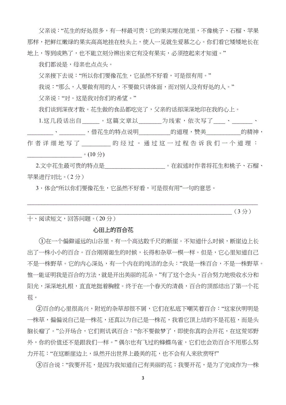 部编版小学五年级上册语文《第一单元综合检测题》(带答案)_第3页