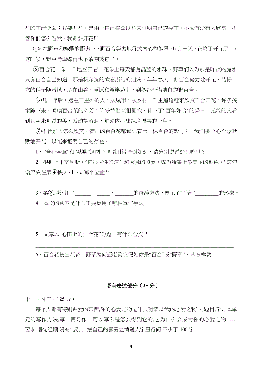 部编版小学五年级上册语文《第一单元综合检测题》(带答案)_第4页