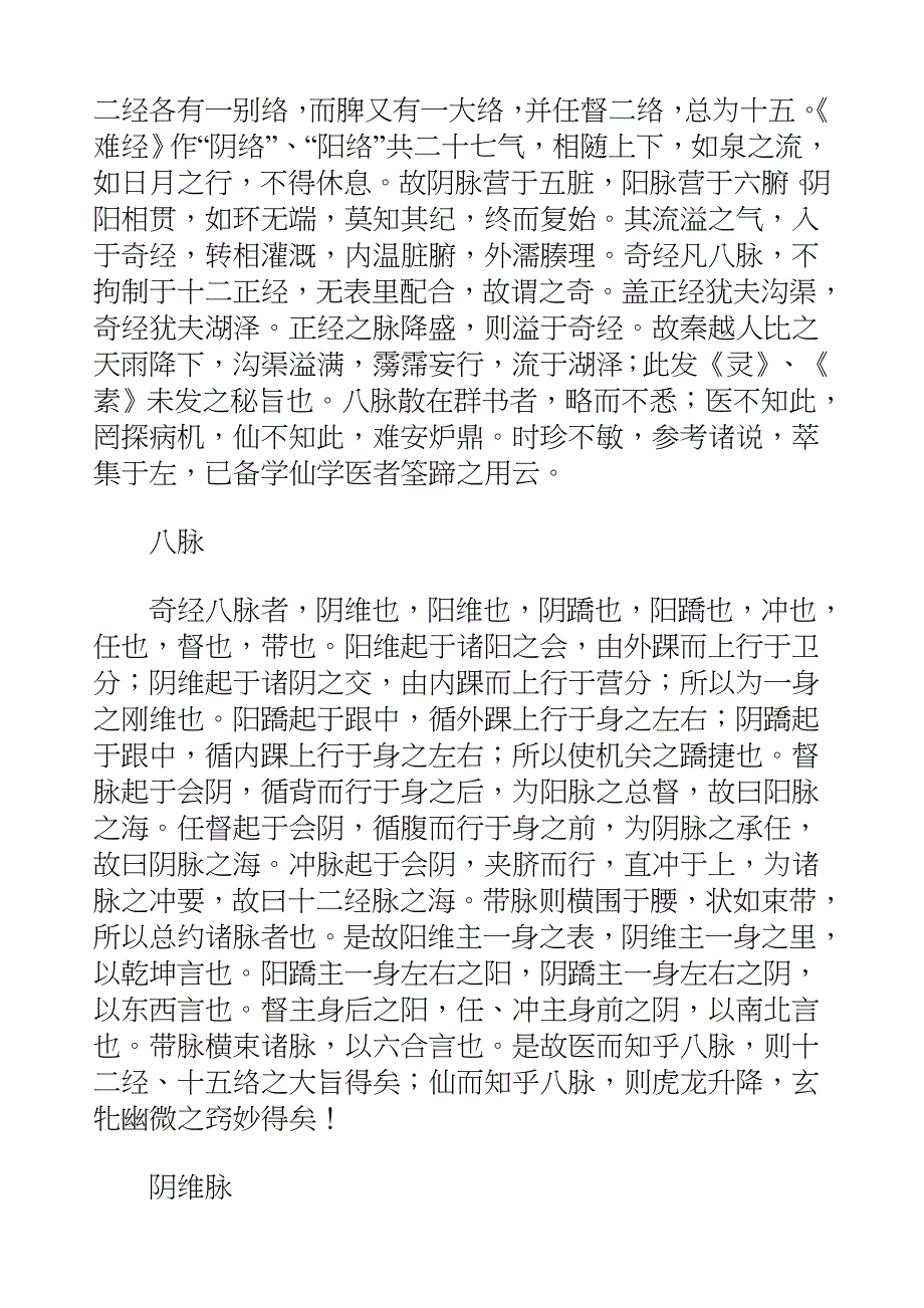 国学知识文库子部医家_奇经八脉考_第3页
