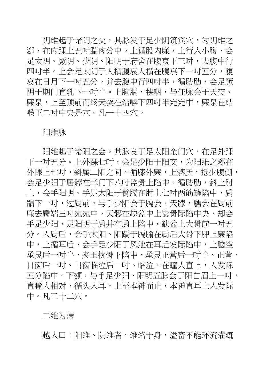 国学知识文库子部医家_奇经八脉考_第4页