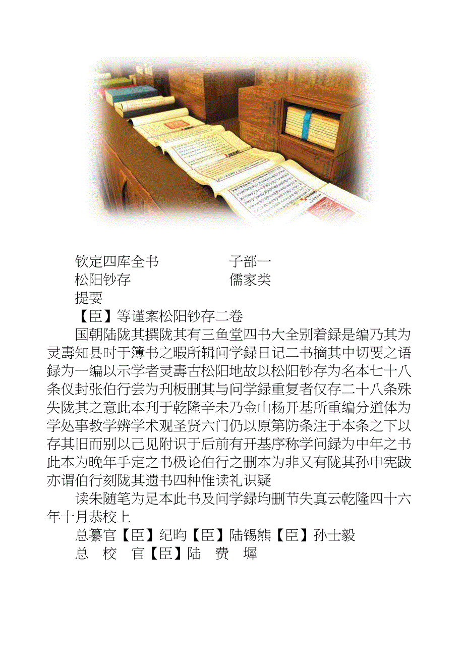 国学知识文库子部儒家_松阳钞存_第2页