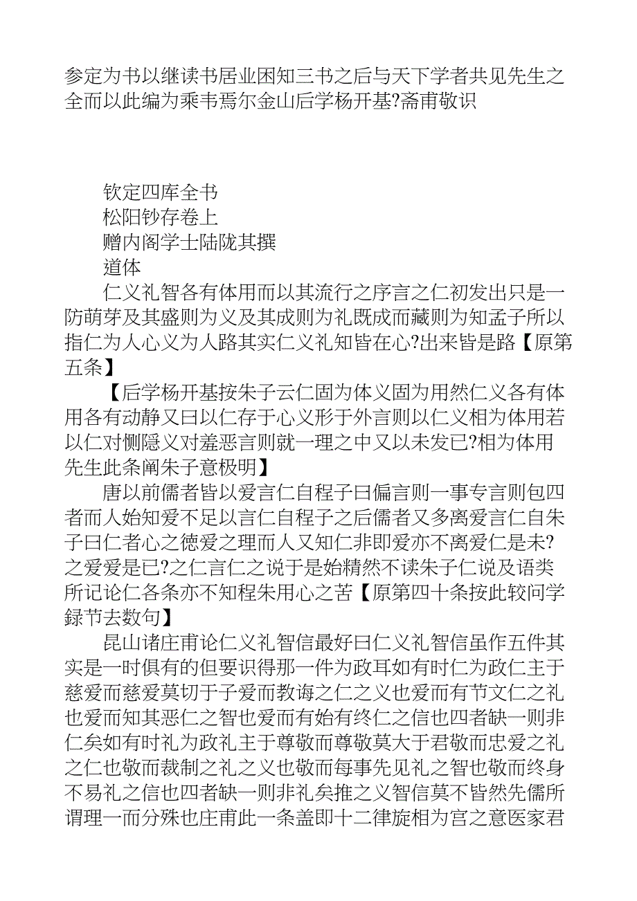 国学知识文库子部儒家_松阳钞存_第4页