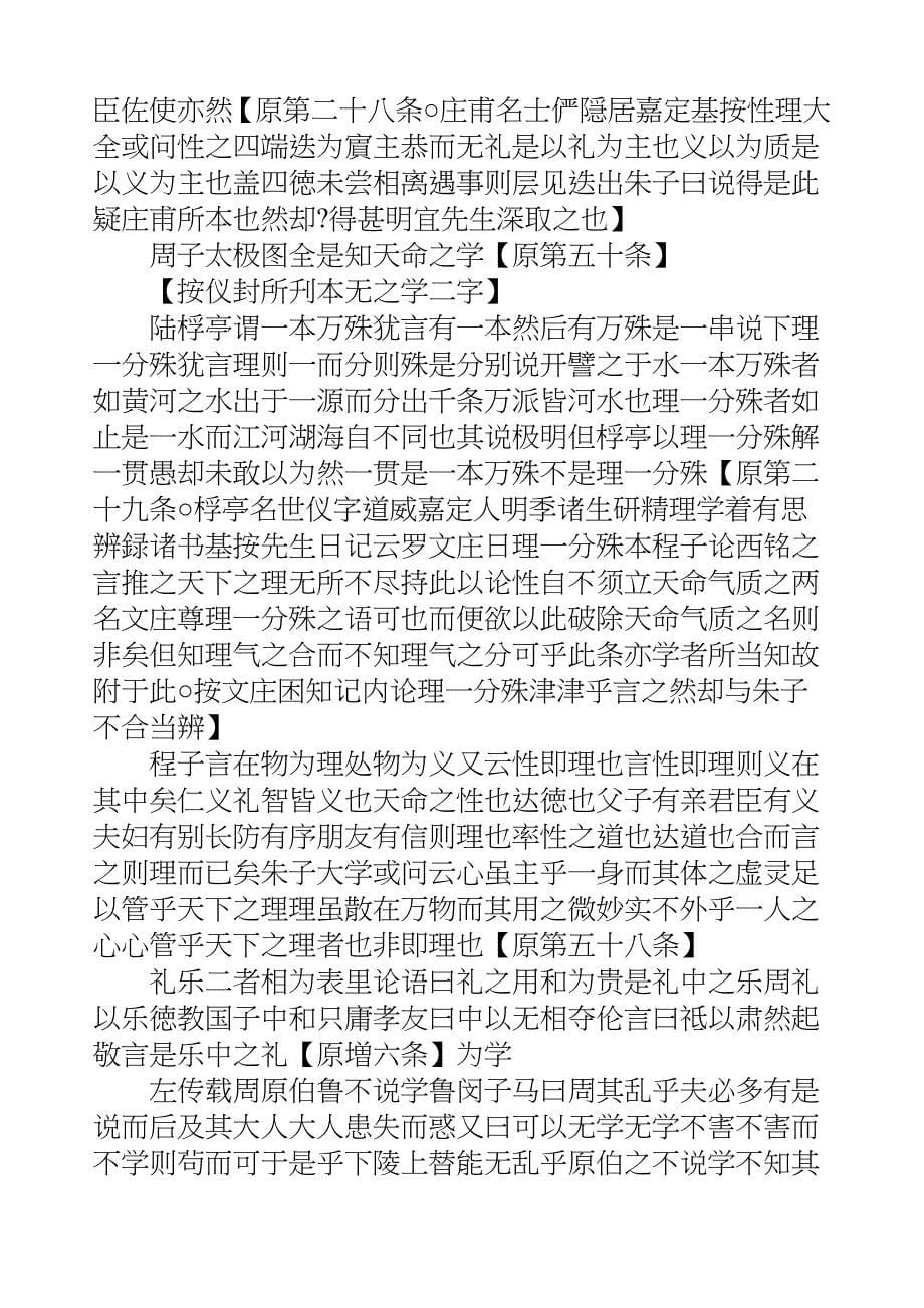 国学知识文库子部儒家_松阳钞存_第5页
