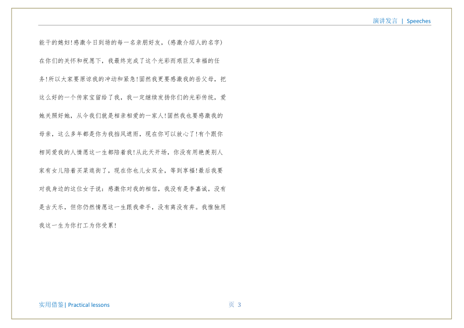 关于婚礼答谢词模板五篇成稿_第4页