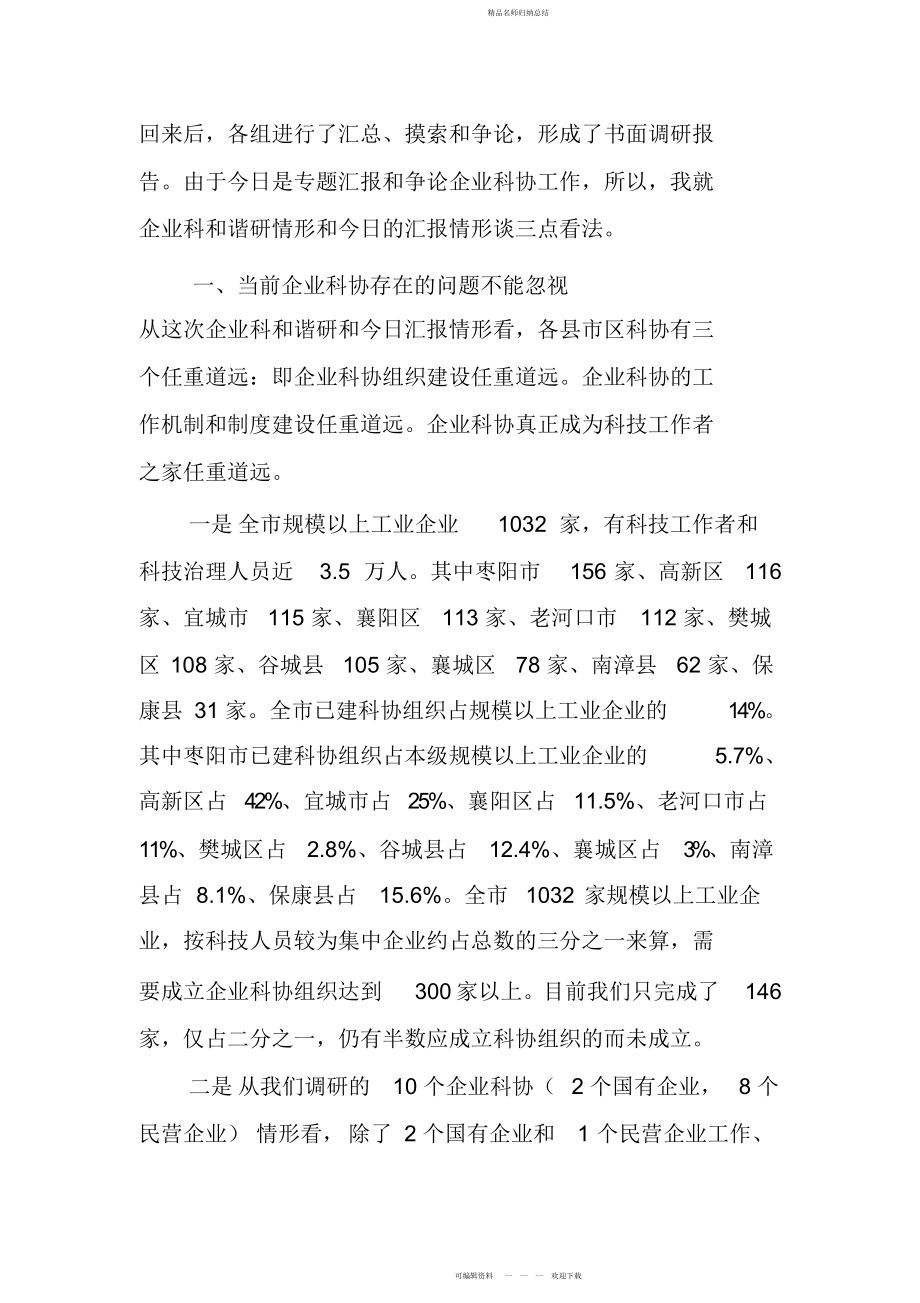 徐进康同志在企业科协工作座谈会上的讲话_第2页