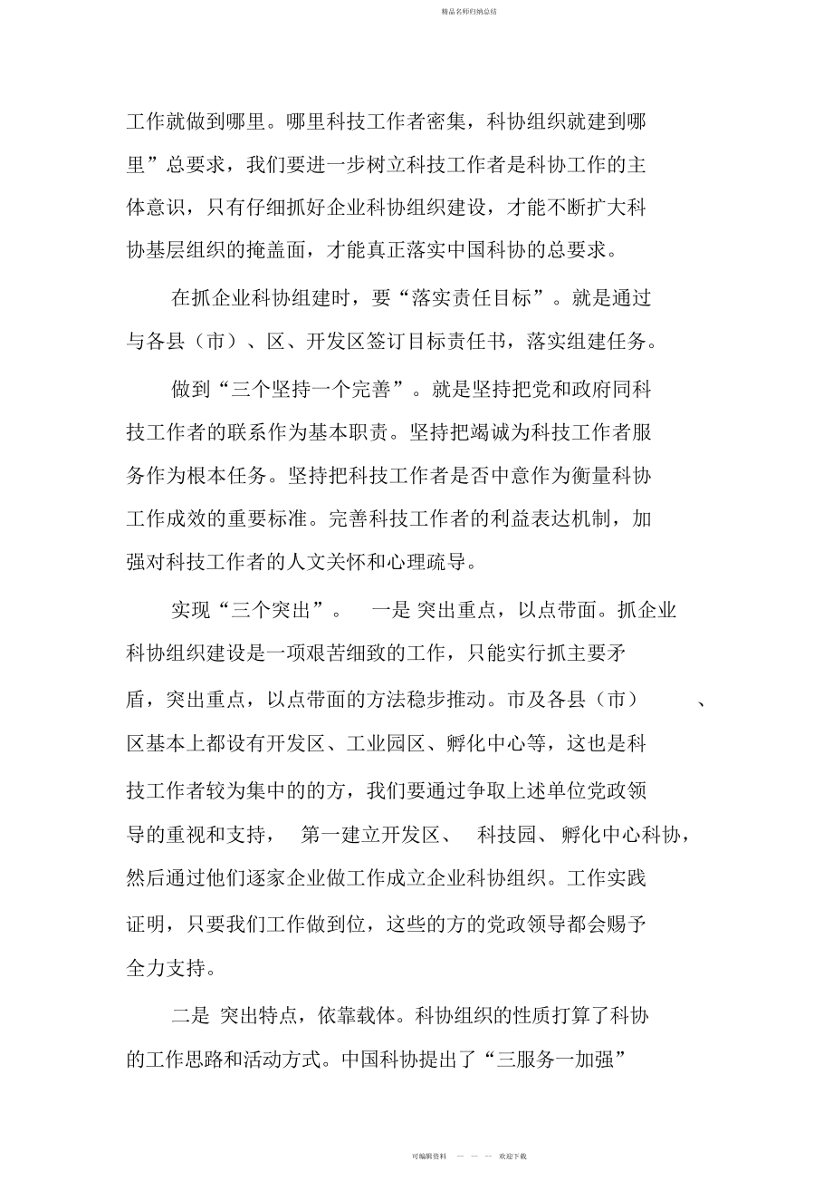 徐进康同志在企业科协工作座谈会上的讲话_第4页