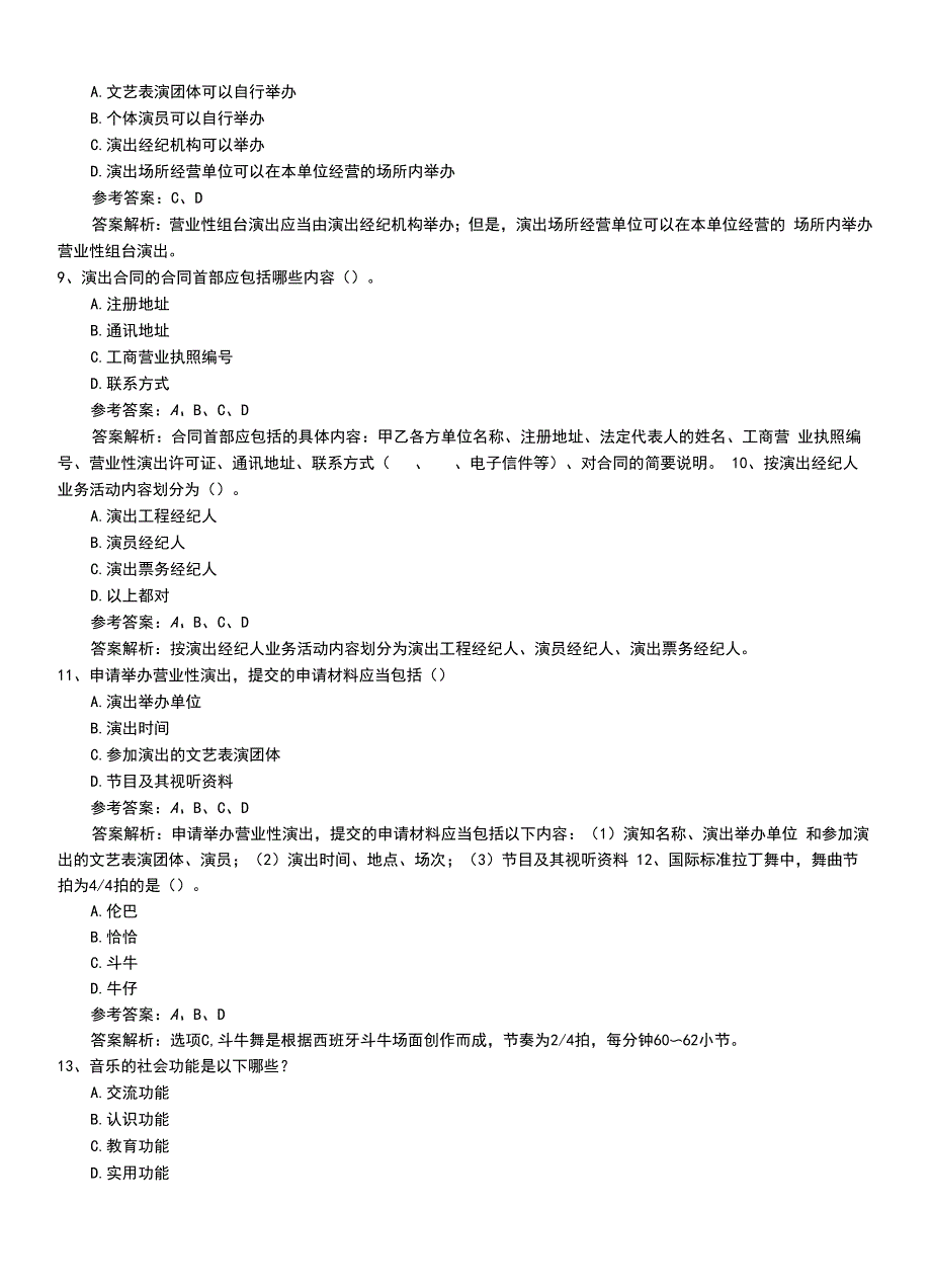 2022年职业资格考试《演出经纪人》新版中级模拟题有答案.doc_第3页