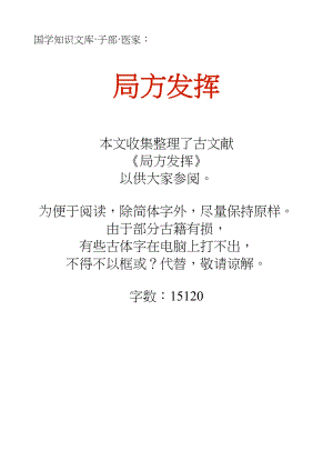 国学知识文库子部医家_局方发挥