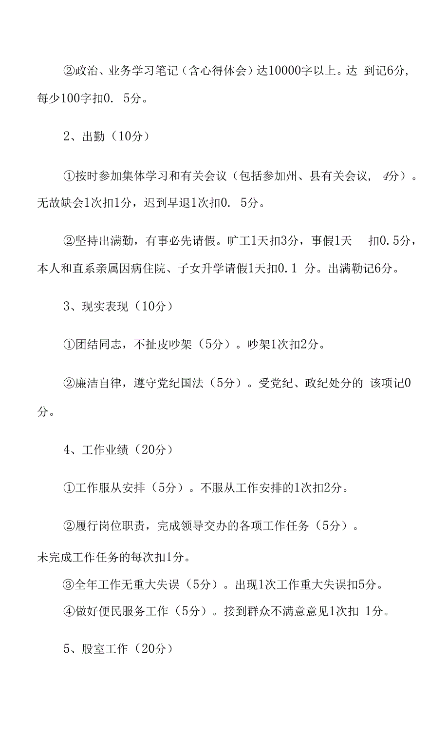 2022年绩效考核方案范文汇总五篇(精选)_第2页