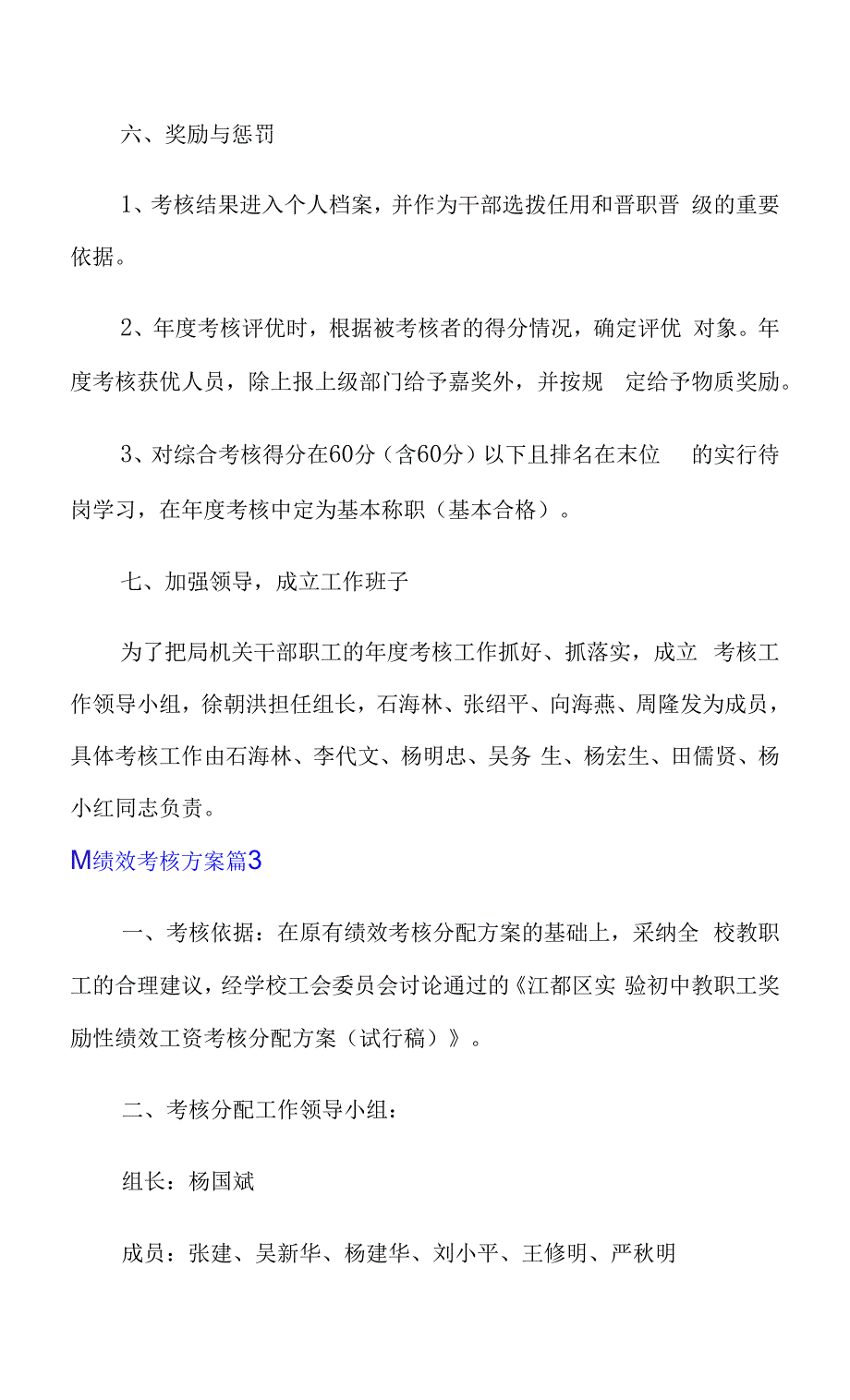 2022年绩效考核方案范文汇总五篇(精选)_第4页