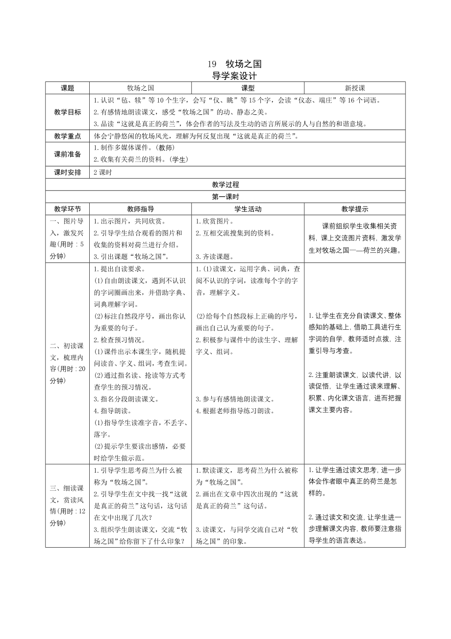 统编版小学语文五年级下册19《牧场之国》导学案设计_第1页