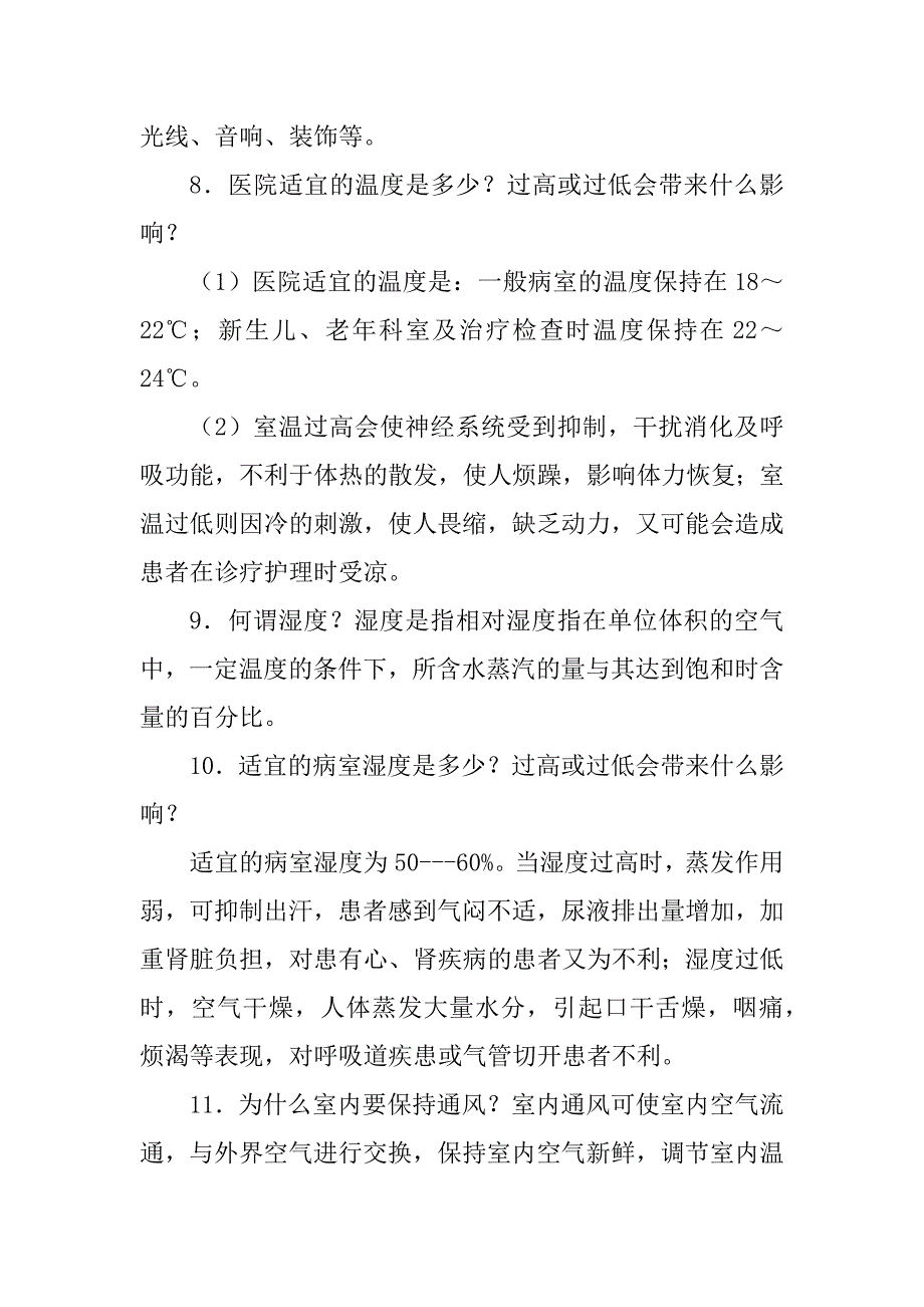 最新基础护理学重点简答题_第2页