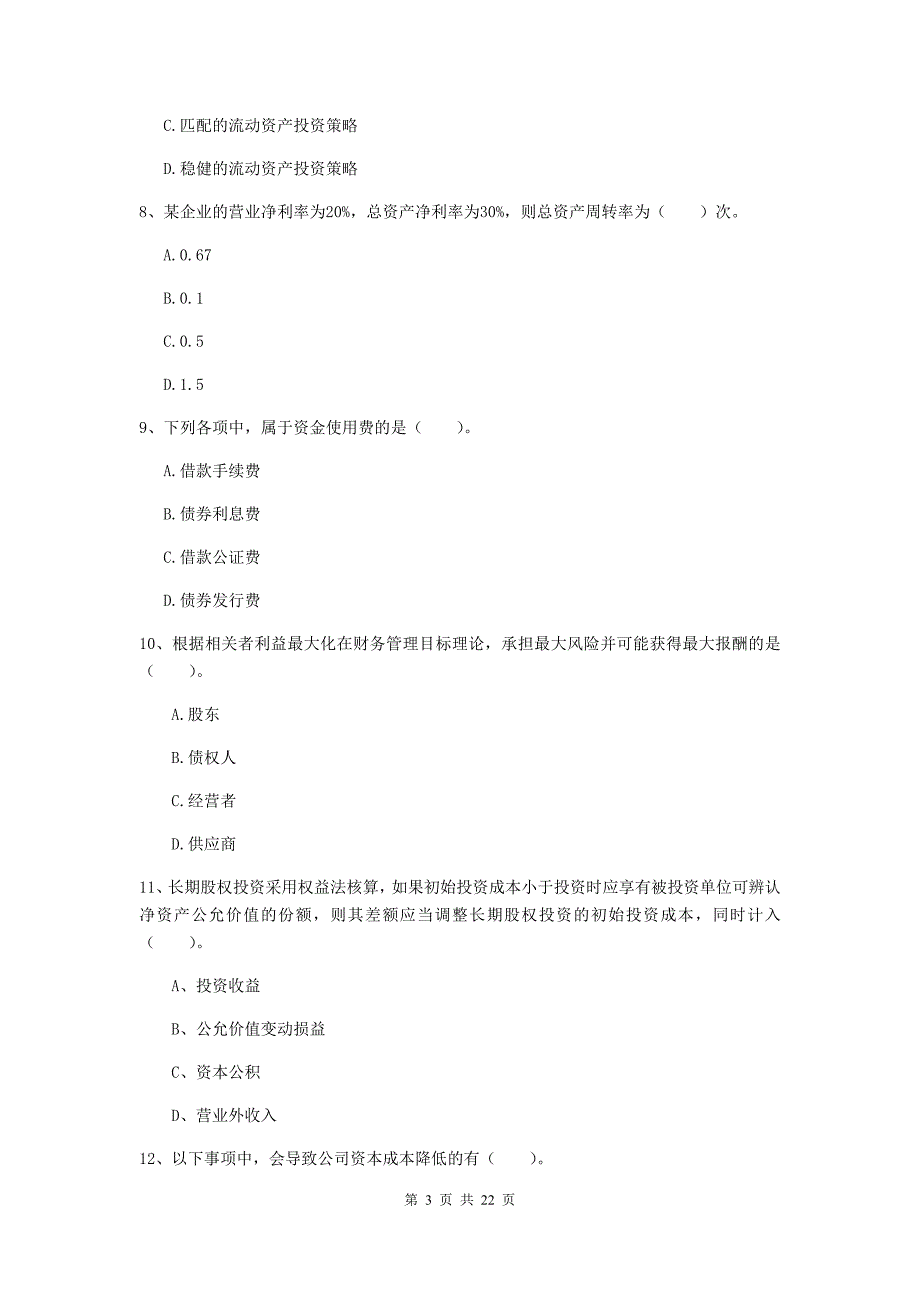 2020年中级会计师《财务管理》模拟考试试题A卷-附解析_第3页