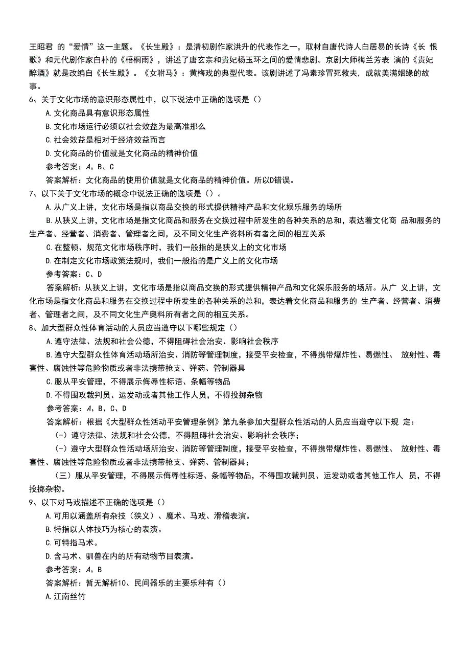 2022年职业资格考试《演出经纪人》助理习题卷有答案.doc_第2页