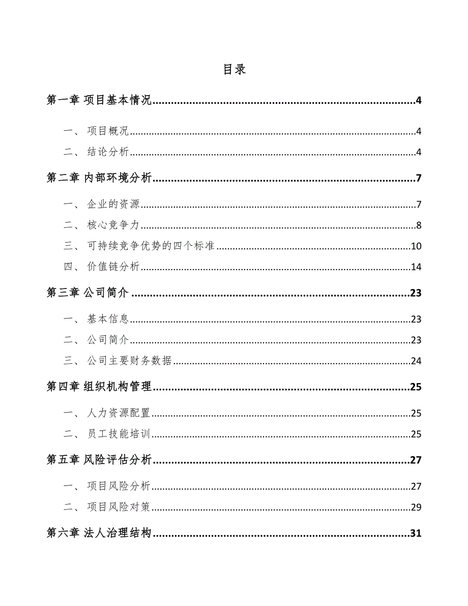 模拟芯片公司内部环境分析【参考】_第2页